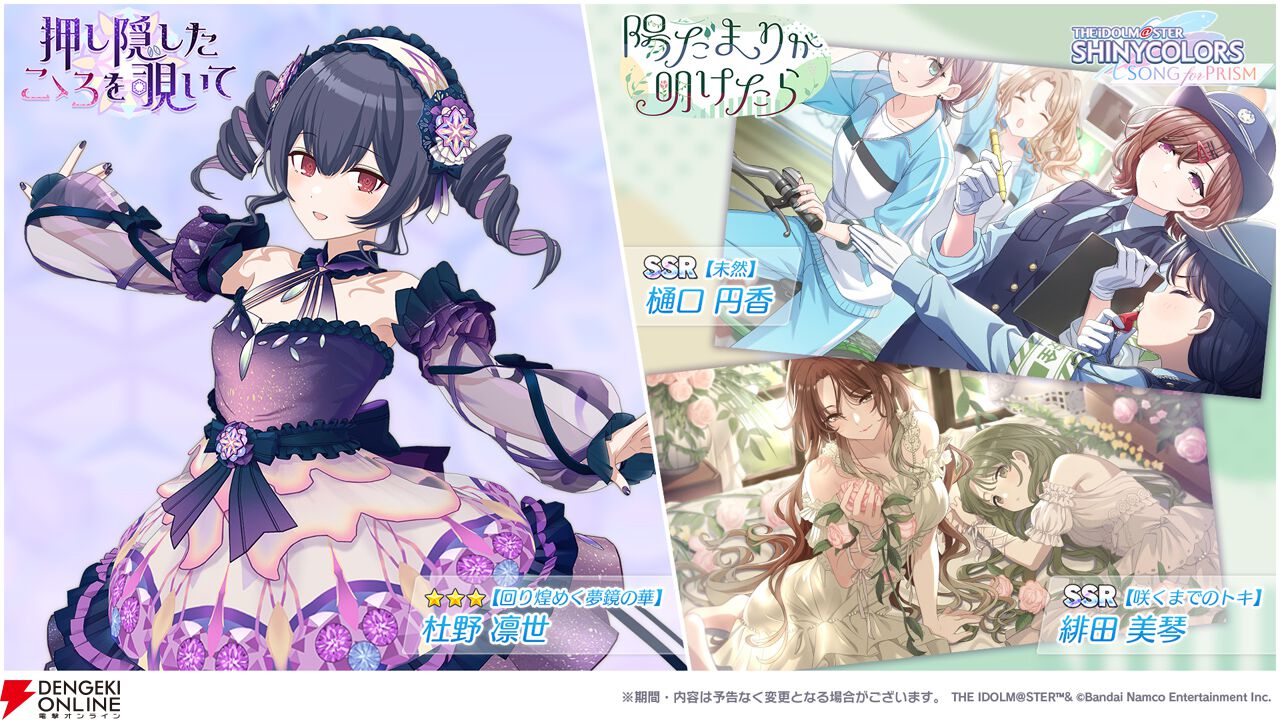 【税込?送料無料】 シャニソン』☆3杜野凛世とSSRサポートキャラ樋口円香、緋田美琴 サプライ・アクセサリ・グッズ