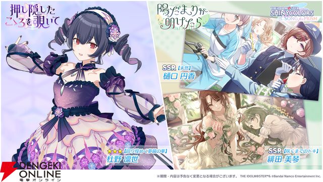『アイドルマスター シャイニーカラーズ Song for Prism』