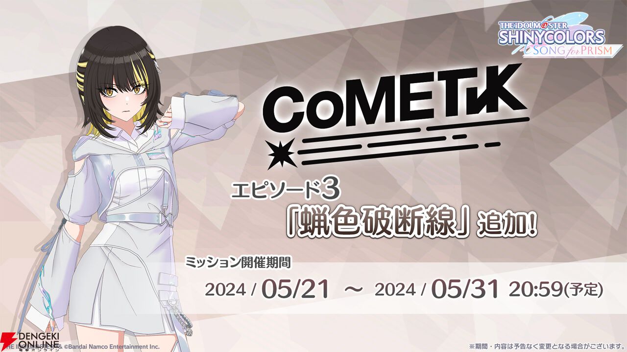 『アイドルマスター シャイニーカラーズ Song for Prism』