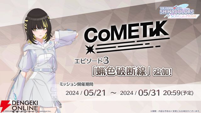 『アイドルマスター シャイニーカラーズ Song for Prism』