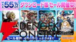 バンダイナムコエンターテインメントセール