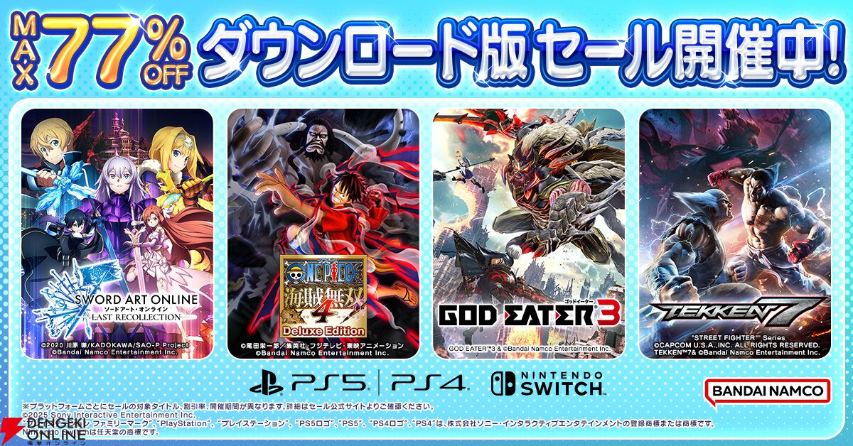 SAO ラストリコレクション』30％オフ、『スパロボ大戦X』52
