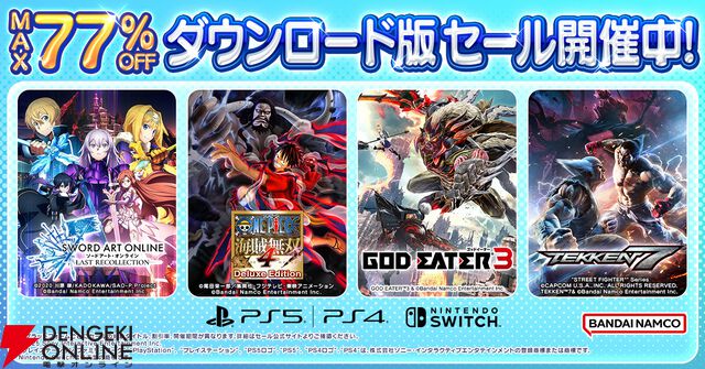 バンダイナムコエンターテインメントセール