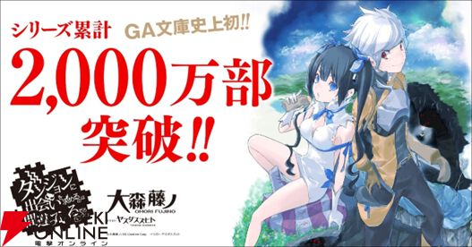 『ダンまち』ついにヘスティアの紐の謎が明かされる!? 原作・大森藤ノによるアニメ10周年書き下ろし短編小説公開