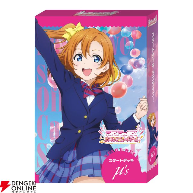 『ラブライブ！シリーズ オフィシャルカードゲーム』プレミアムブースターが9/19発売。高坂穂乃果の描き下ろしパッケージイラスト公開【ラブカ】