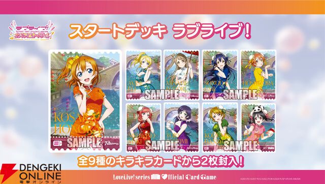 『ラブライブ！シリーズ オフィシャルカードゲーム』プレミアムブースターが9/19発売。高坂穂乃果の描き下ろしパッケージイラスト公開【ラブカ】