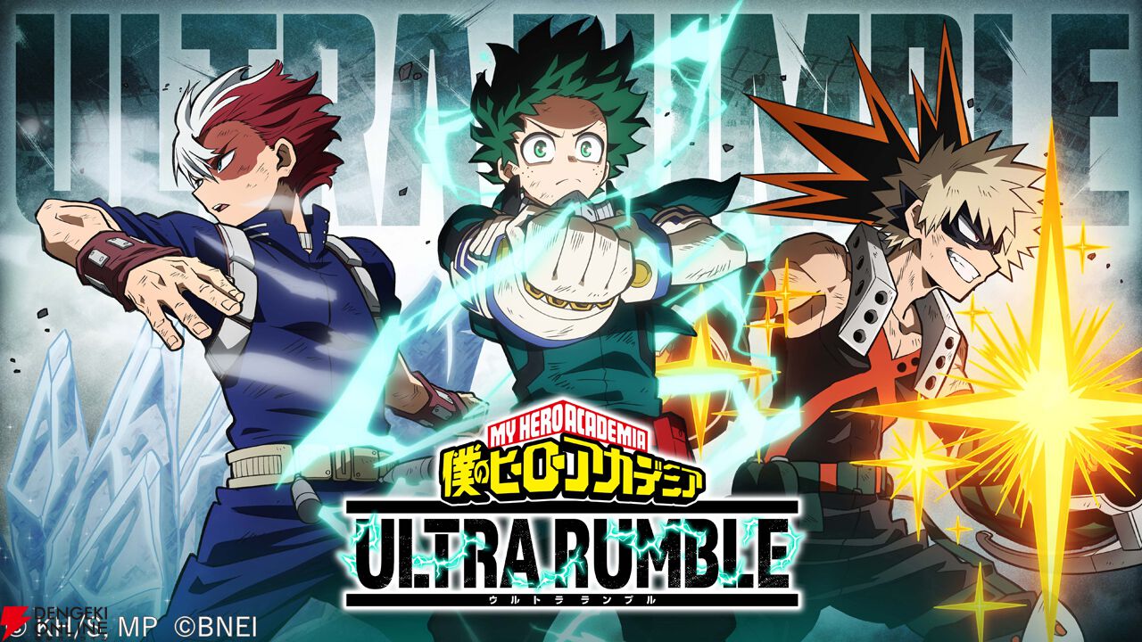 『僕のヒーローアカデミア ULTRA RUMBLE』