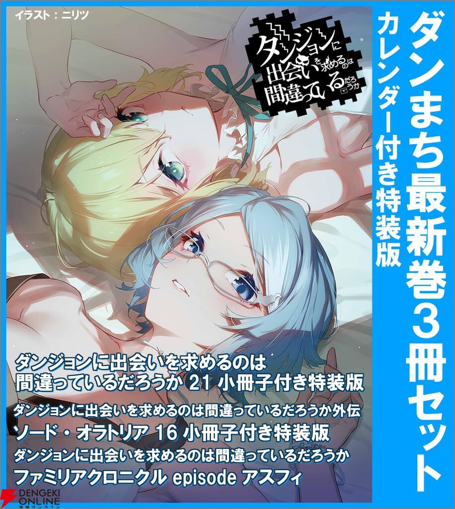Amazon.co.jp: ダンジョンに出会いを求めるのは間違っているだろ