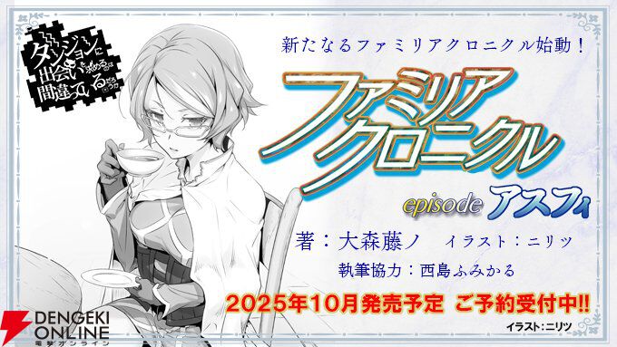 ダンまち』最新刊3冊セットが予約開始。各特装版の小冊子に加え
