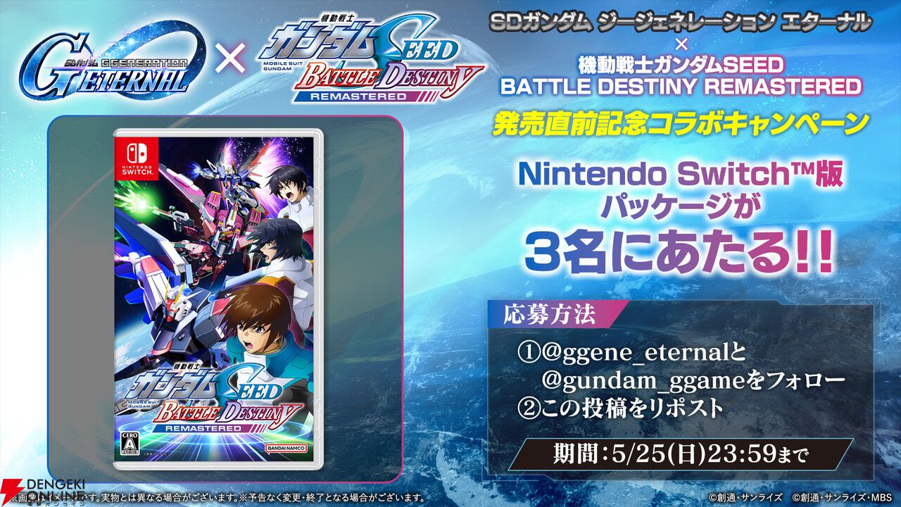 機動戦士ガンダムSEED BATTLE DESTINY REMASTERED』本日発売
