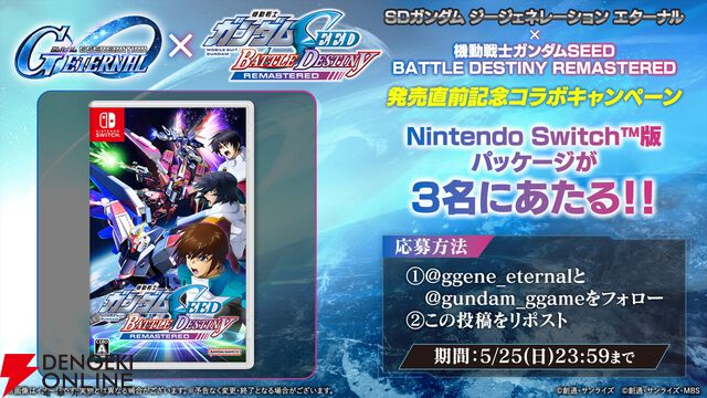 『機動戦士ガンダムSEED BATTLE DESTINY REMASTERED』本日発売。100機体以上の参戦機体にフォーカスした最新映像が公開