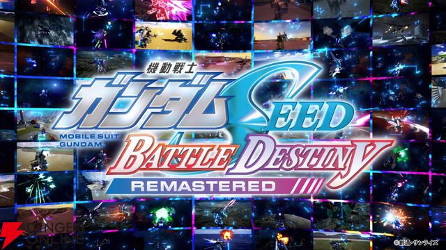 『機動戦士ガンダムSEED BATTLE DESTINY REMASTERED』本日発売。100機体以上の参戦機体にフォーカスした最新映像が公開
