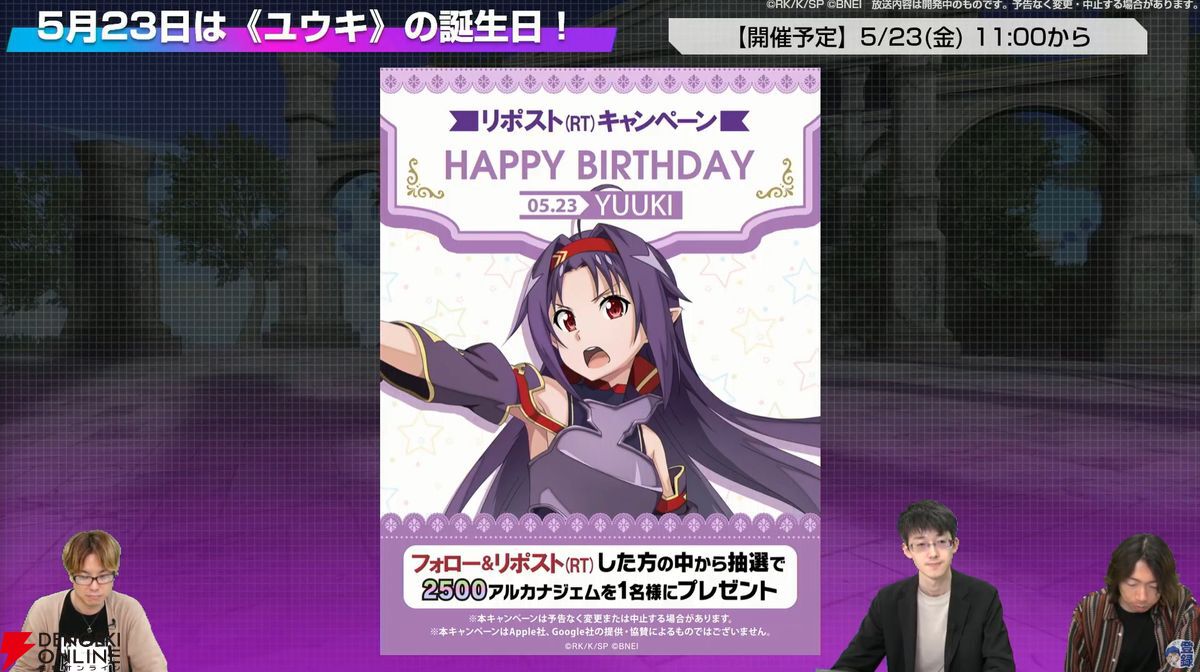SAOIF』7.5周年新情報まとめ。無料オーダー最大770回、ユウキ