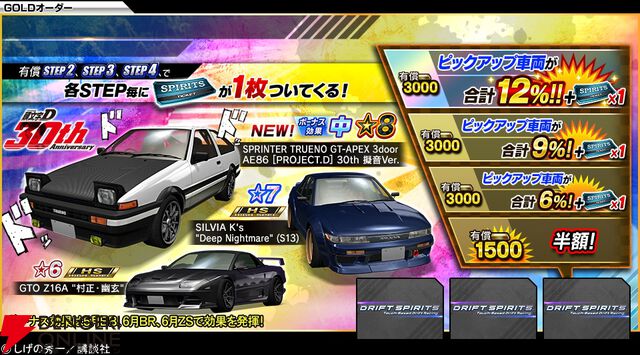 『頭文字D』と『ドリフトスピリッツ』のコラボが開催中。プロD仕様のハチロクが原作さながらの擬音エフェクト付きで登場
