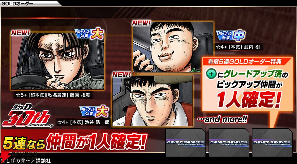 『頭文字D』と『ドリフトスピリッツ』のコラボが開催中。プロD仕様のハチロクが原作さながらの擬音エフェクト付きで登場