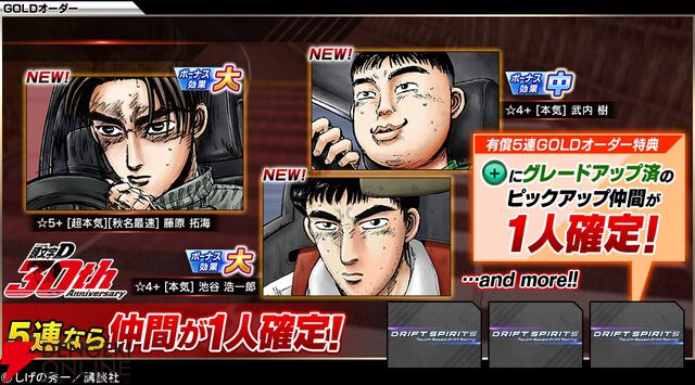 『頭文字D』と『ドリフトスピリッツ』のコラボが開催中。プロD仕様のハチロクが原作さながらの擬音エフェクト付きで登場