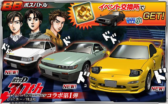 『頭文字D』と『ドリフトスピリッツ』のコラボが開催中。プロD仕様のハチロクが原作さながらの擬音エフェクト付きで登場