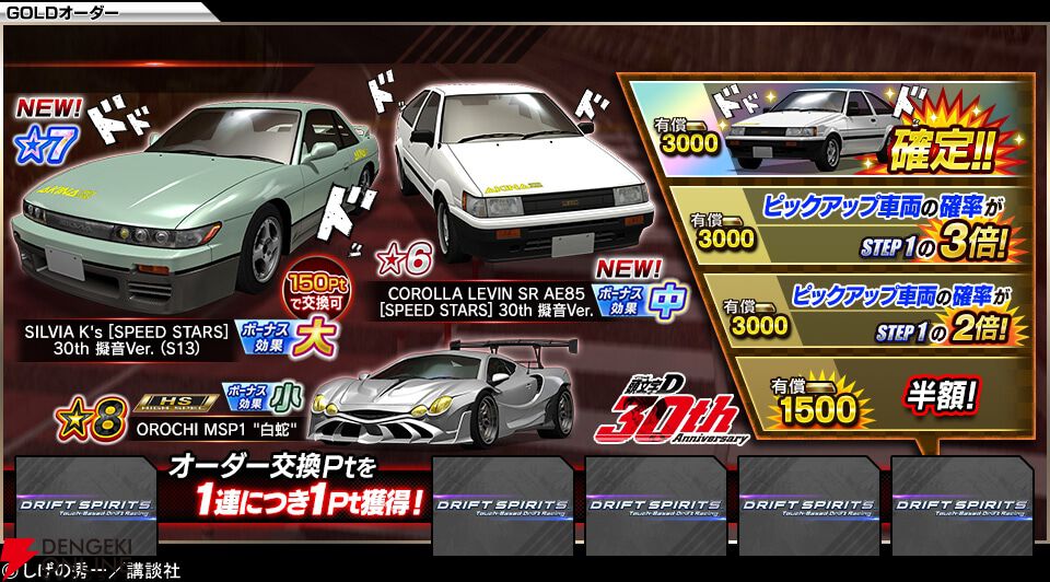 アデリー様 リクエスト 2点 まとめ商品 頭文字D』と『ドリフトスピリッツ』のコラボが開催中。プロD仕様