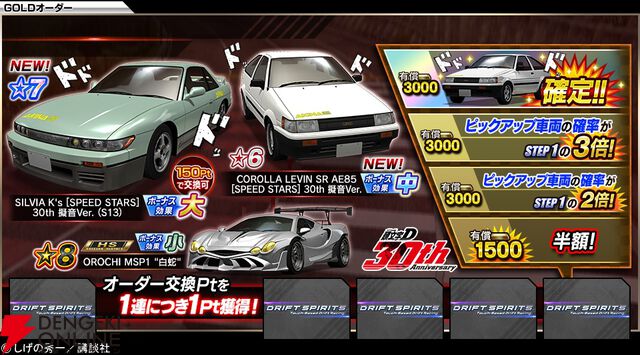 『頭文字D』と『ドリフトスピリッツ』のコラボが開催中。プロD仕様のハチロクが原作さながらの擬音エフェクト付きで登場