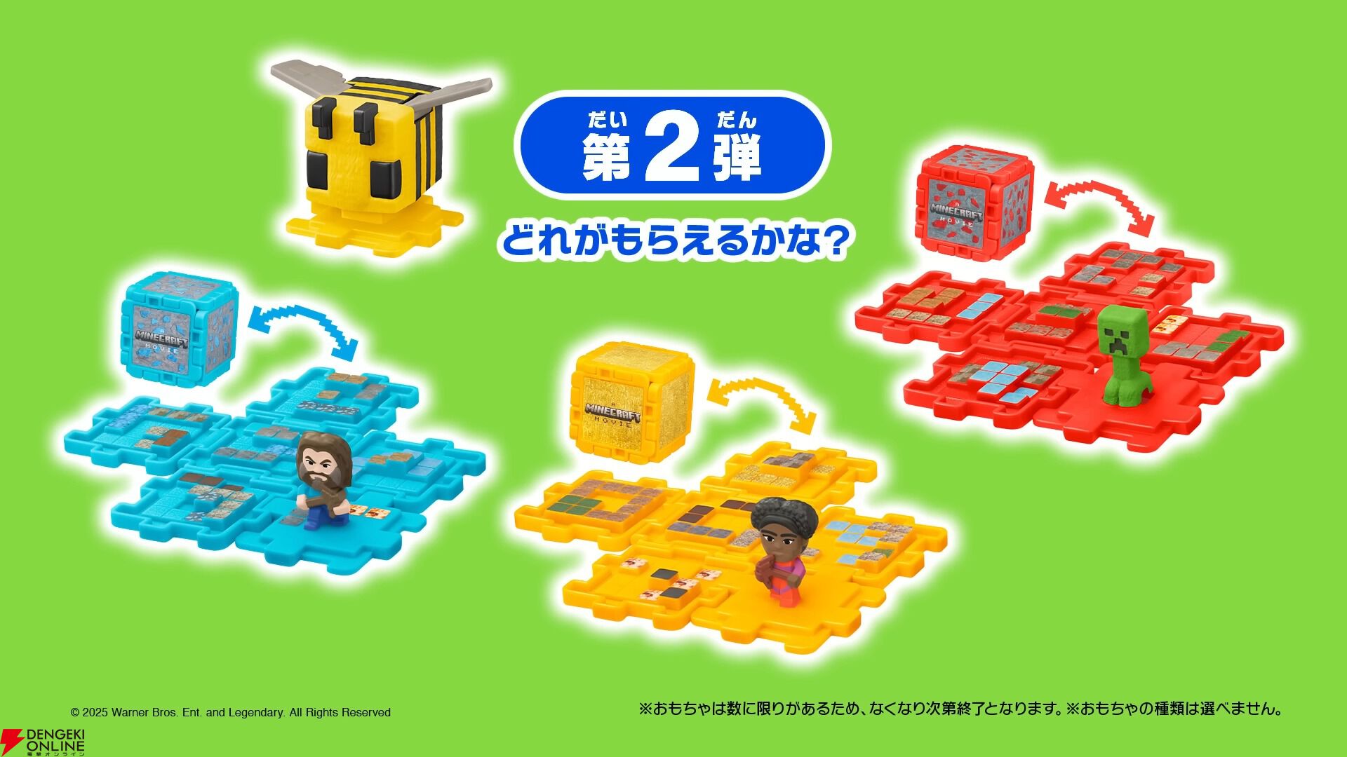 マクドナルドハッピーセット マイクラ ちいかわ　第一弾　第二弾 ニュースリリース | マクドナルド公式