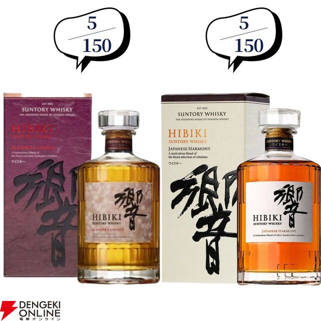 12,880円で山崎18年、余市10年旧ボトル、山崎・白州12年、厚岸 立春・啓蟄、響BCなどが当たる『ウイスキーくじ』が販売中