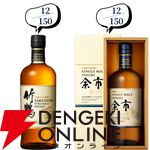 12,880円で山崎18年、余市10年旧ボトル、山崎・白州12年、厚岸 立春・啓蟄、響BCなどが当たる『ウイスキーくじ』が販売中
