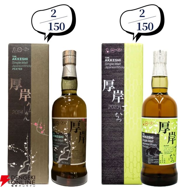 12,880円で山崎18年、余市10年旧ボトル、山崎・白州12年、厚岸 立春・啓蟄、響BCなどが当たる『ウイスキーくじ』が販売中