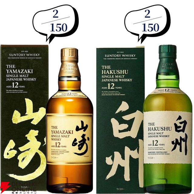 12,880円で山崎18年、余市10年旧ボトル、山崎・白州12年、厚岸 立春・啓蟄、響BCなどが当たる『ウイスキーくじ』が販売中