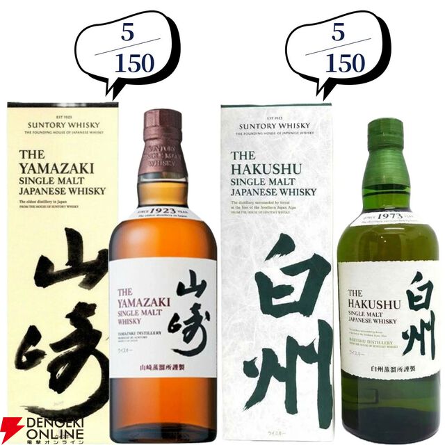 12,880円で山崎18年、余市10年旧ボトル、山崎・白州12年、厚岸 立春・啓蟄、響BCなどが当たる『ウイスキーくじ』が販売中