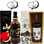 12,880円で山崎18年、余市10年旧ボトル、山崎・白州12年、厚岸 立春・啓蟄、響BCなどが当たる『ウイスキーくじ』が販売中
