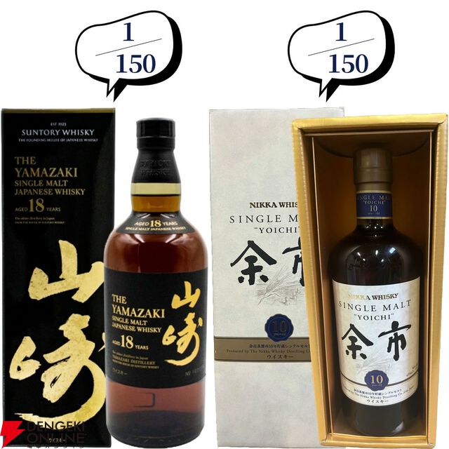 12,880円で山崎18年、余市10年旧ボトル、山崎・白州12年、厚岸 立春・啓蟄、響BCなどが当たる『ウイスキーくじ』が販売中