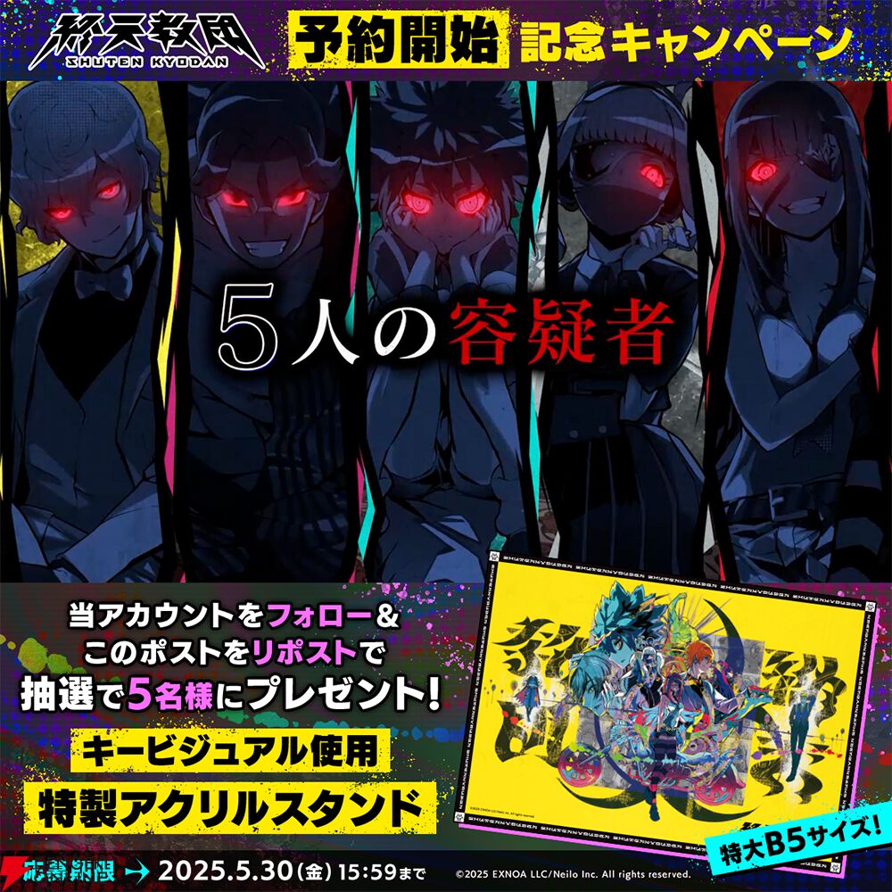ダンガンロンパ』小高和剛氏の最新作『終天教団』9月5日全世界同時発売