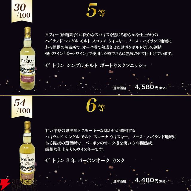 【70％が当たり！】3,690円で余市10年、響BC、竹鶴、余市、宮城峡などが当たる『ウイスキーくじ』が販売中