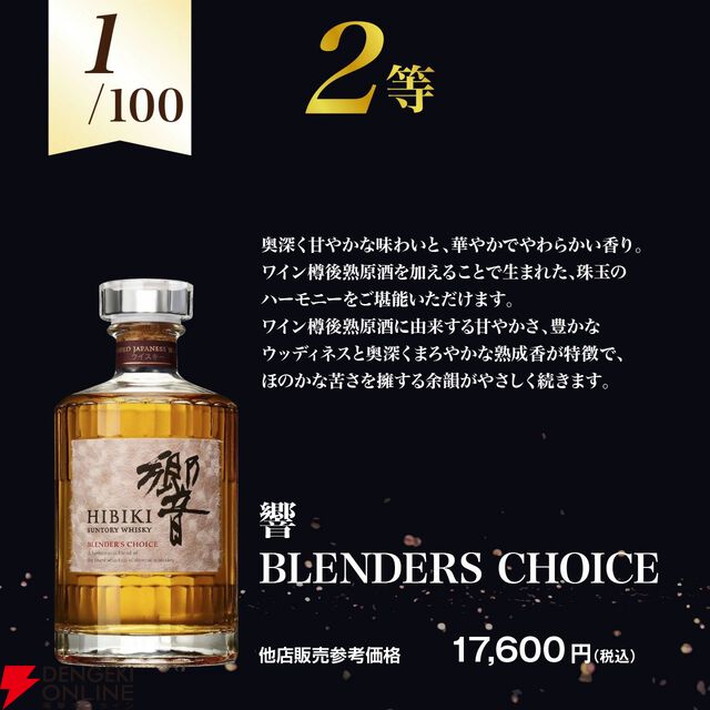 【70％が当たり！】3,690円で余市10年、響BC、竹鶴、余市、宮城峡などが当たる『ウイスキーくじ』が販売中