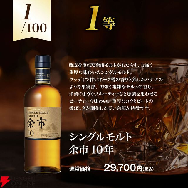 【70％が当たり！】3,690円で余市10年、響BC、竹鶴、余市、宮城峡などが当たる『ウイスキーくじ』が販売中