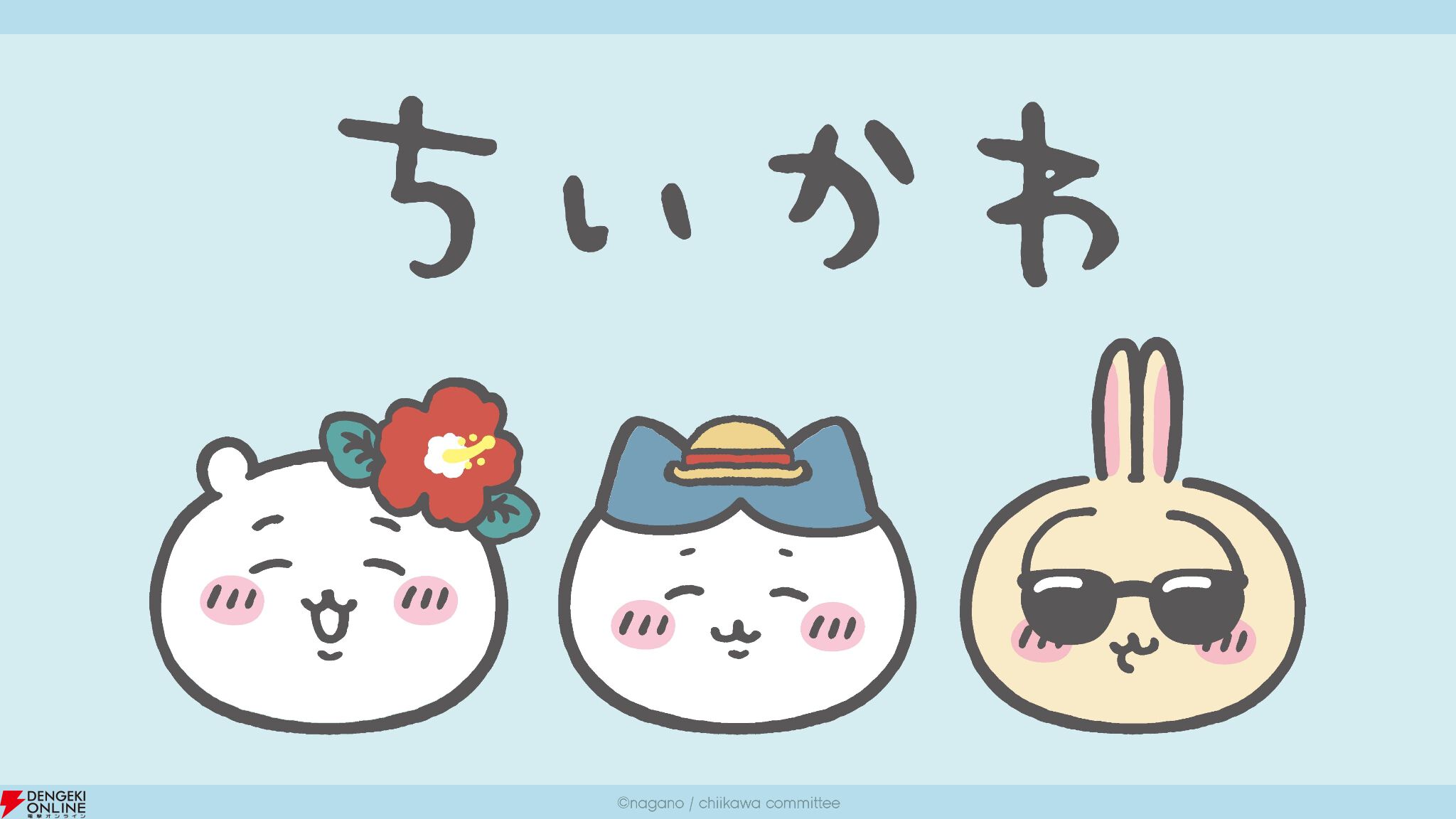 ちいかわ×GU】夏休みがテーマのコラボアイテム第4弾が明日5/23（金