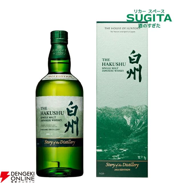 白州 Story of the Distillery 2025 EDITIONが5/27に発売。楽天では予約販売が開始され、送料込みで20,340円が最安値！