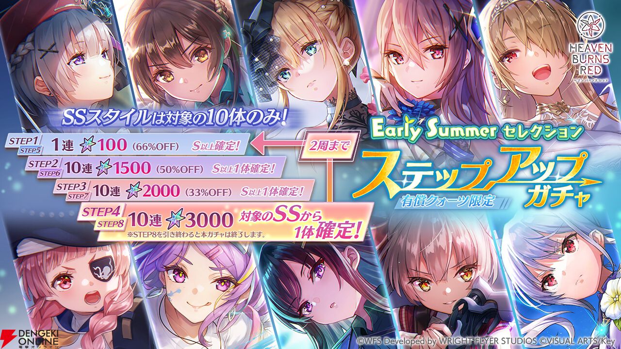 『ヘブバン』月歌（歌姫）など排出されるSSスタイルはどれも優秀！ なセレクションガチャがスタート
