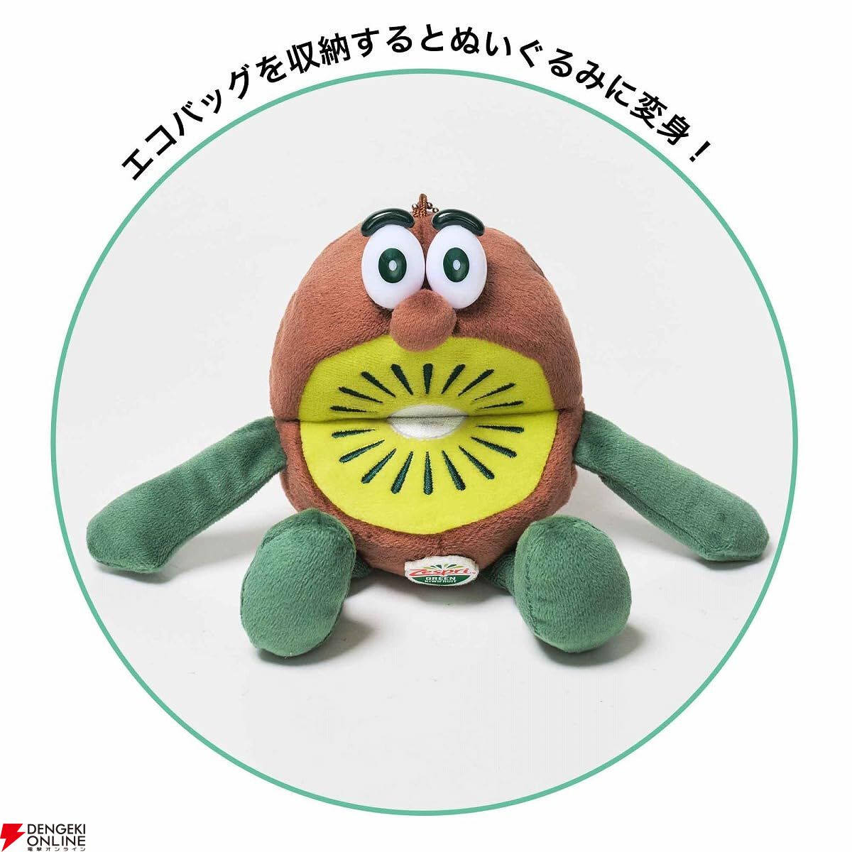 婦人キウイ キウイブラザーズ》グリーンのぬいぐるみエコバッグが付いてくる