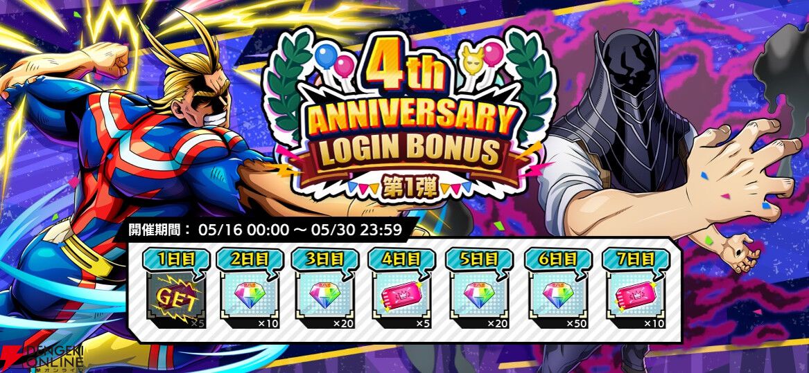 『僕のヒーローアカデミア ULTRA IMPACT』祝4周年！ 最大100枚のガシャチケがもらえる【ヒロトラ】