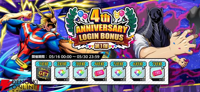『僕のヒーローアカデミア ULTRA IMPACT』祝4周年！ 最大100枚のガシャチケがもらえる【ヒロトラ】