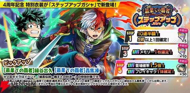 『僕のヒーローアカデミア ULTRA IMPACT』祝4周年！ 最大100枚のガシャチケがもらえる【ヒロトラ】