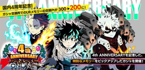『僕のヒーローアカデミア ULTRA IMPACT』祝4周年！ 最大100枚のガシャチケがもらえる【ヒロトラ】