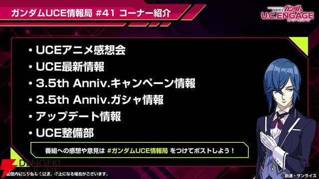 『機動戦士ガンダム U.C. ENGAGE』3.5周年情報が公開される“ガンダムUCE情報局”が5/26配信