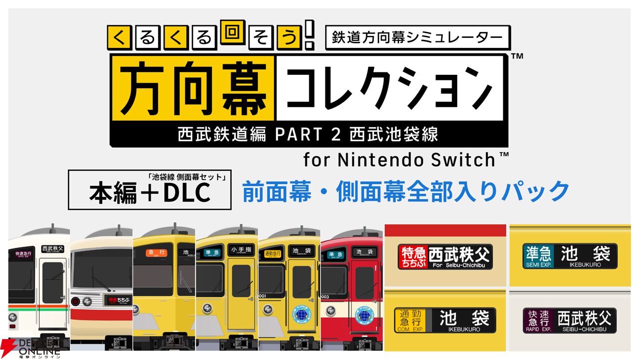 幕コレ』第5弾『西武鉄道編 Part2 西武池袋線』発売日は5月29日。側面