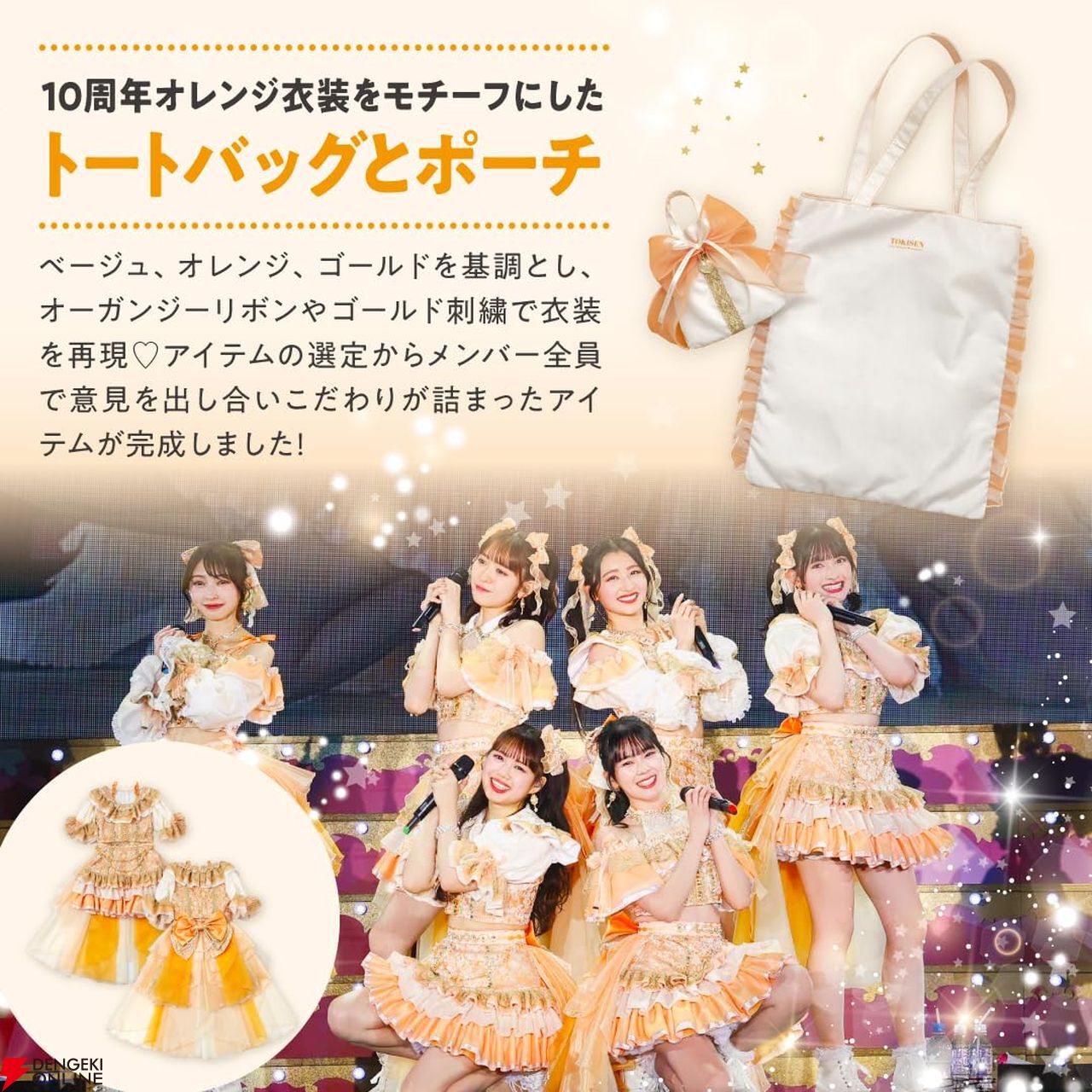 ときめきリバーシブルトートバッグ｜超ときめき♡宣伝部