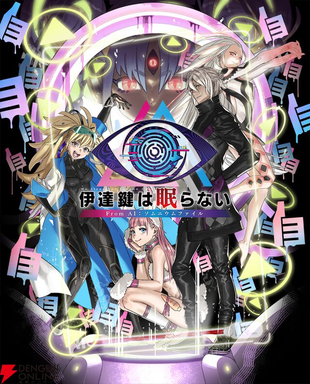 『AI：ソムニウムファイル』シリーズ2作品のDL版が価格改定で大幅値下げ。最新作の前にプレイしておこう