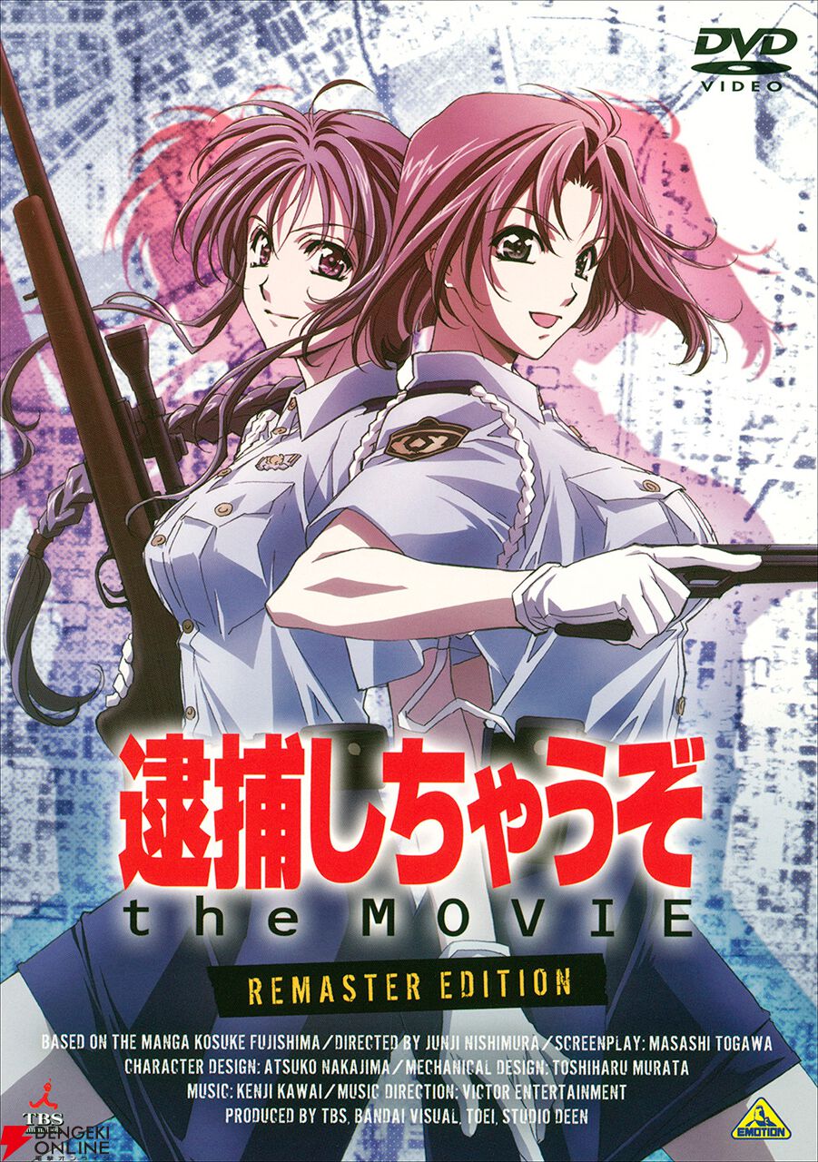 逮捕しちゃうぞ（藤島康介／中嶋敦子）プライズポスター2枚組 逮捕し