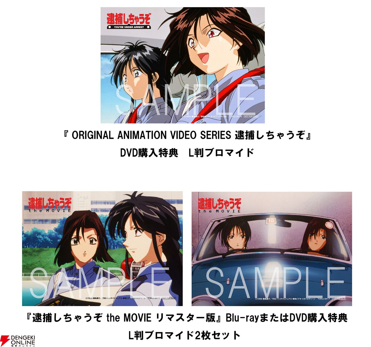 逮捕しちゃうぞ（藤島康介／中嶋敦子）プライズポスター２枚組 逮捕しちゃうぞ（藤島康介／中嶋敦子）プライズポスター2枚組