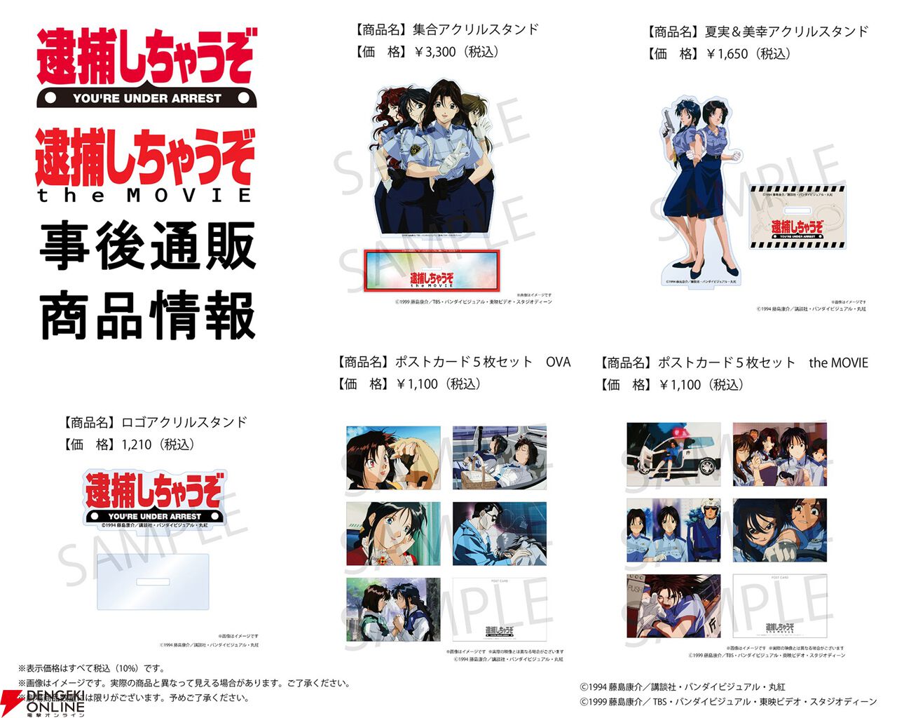 『逮捕しちゃうぞ』